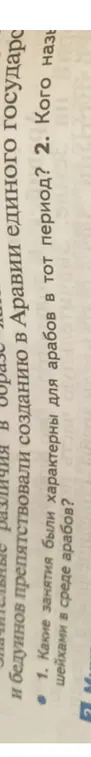 Какие занятия были характерны для арабов в тот период?