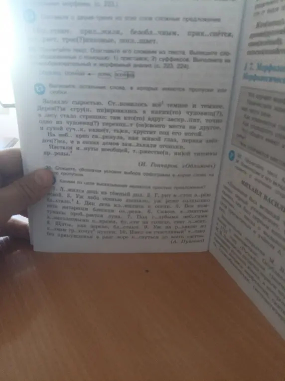 Ты просишь помочь с заданиями 35 и 36: прочитать текст, озаглавить его, выписать слова с приставками и суффиксами, сделать анализ, списать текст с вставкой пропущенных букв и определить цель высказывания простых предложений.