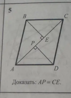 Мне нужно доказать, что AP = CE