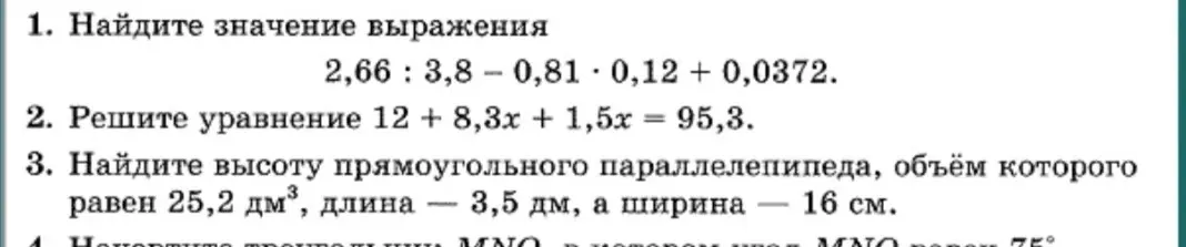 Найди значение выражения 2,66:3,8-0,81*0,12+0,0372