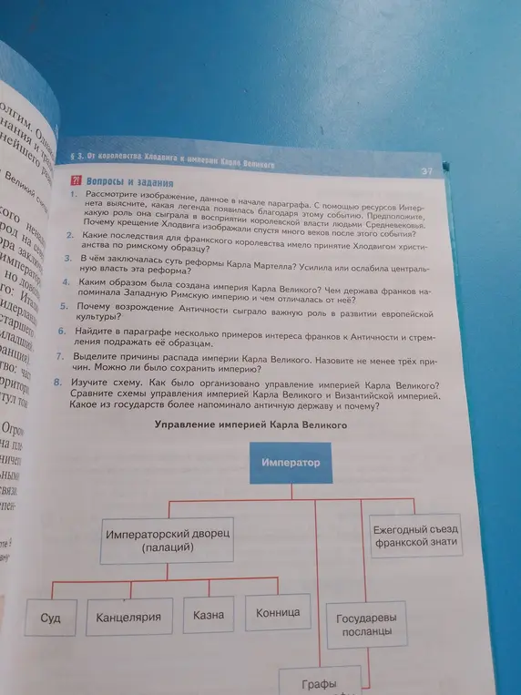 Ты просишь меня ответить на вопросы и выполнить задания к параграфу 3 об империи Карла Великого.