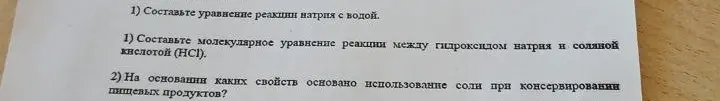 Составь уравнение реакции натрия с водой.