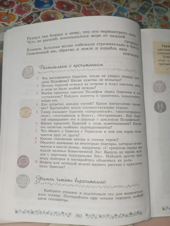 Какие чувства испытал Одиссей, когда увидел пещеру циклопа Полифема?