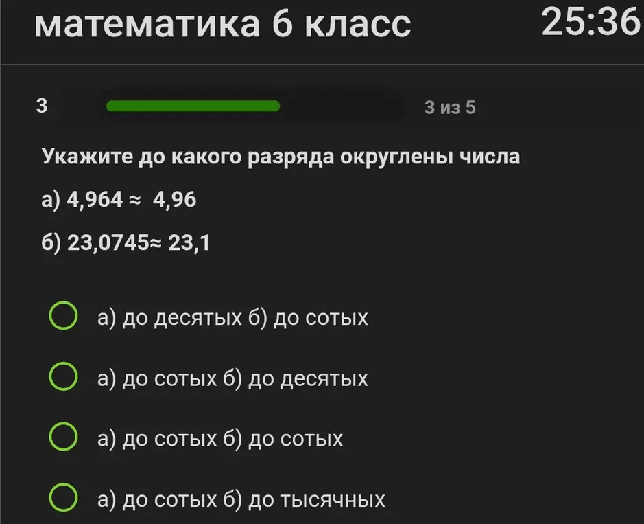Укажи, до какого разряда округлены числа: a) 4,964 ≈ 4,96