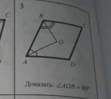 Докажи, что  ∠AOB = 90°