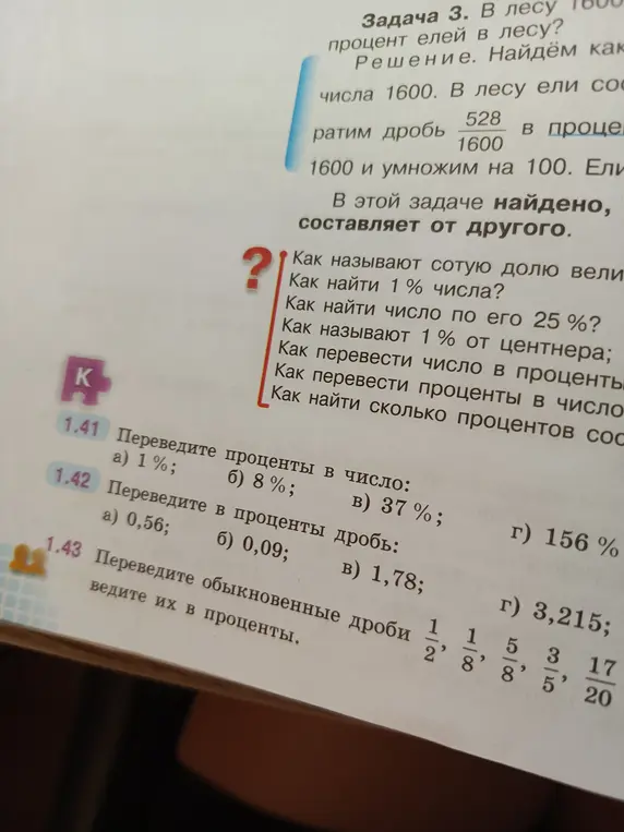 Выполни задание 1.41: переведи проценты в число, а также придумай и выполни задание, аналогичное заданию 1.41