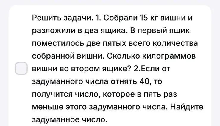 Реши задачу: Собрали 15 кг вишни и разложили в два ящика. В первый ящик поместилось две пятых всего количества собранной вишни. Сколько килограммов вишни во втором ящике?