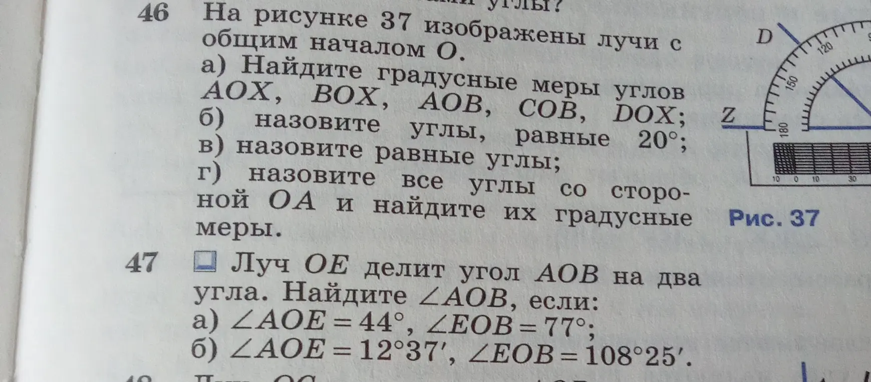 Помоги найти градусные меры углов AOX, BOX, AOB, COB, DOX на рисунке 37