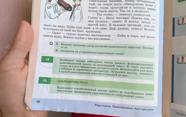Определи, являются ли устаревшими выделенные слова и подбери четыре небольших текста разных функциональных разновидностей языка