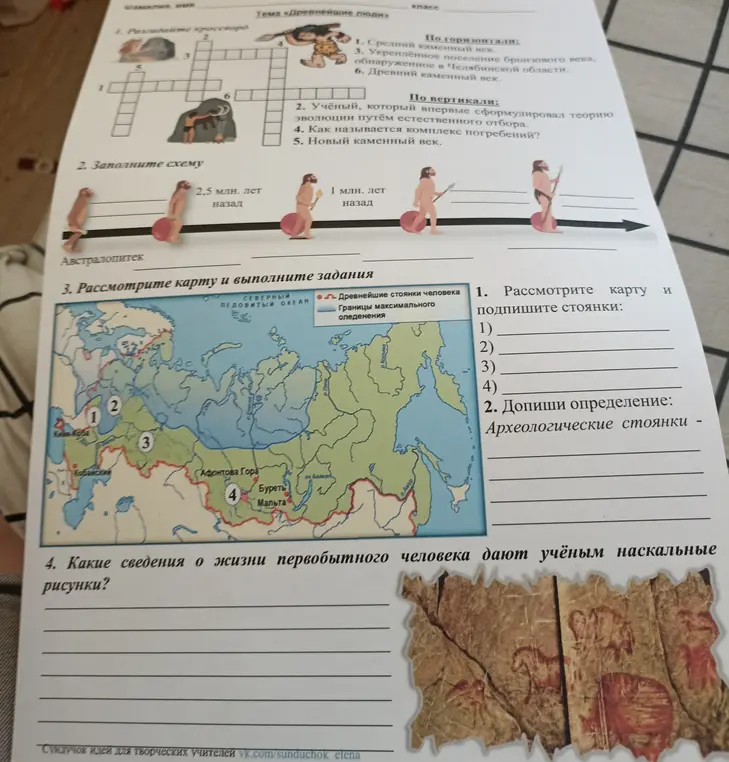 Рассмотри карту и подпиши стоянки под номерами 1, 2, 3 и 4