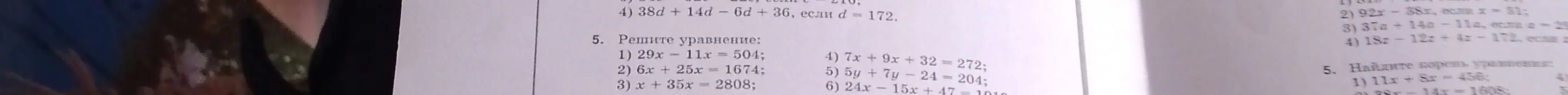 Реши уравнение: 29x - 11x = 504