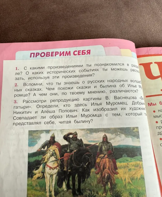 Определи, кто здесь Илья Муромец, Добрыня Никитич и Алёша Попович на картине В. Васнецова «Богатыри»