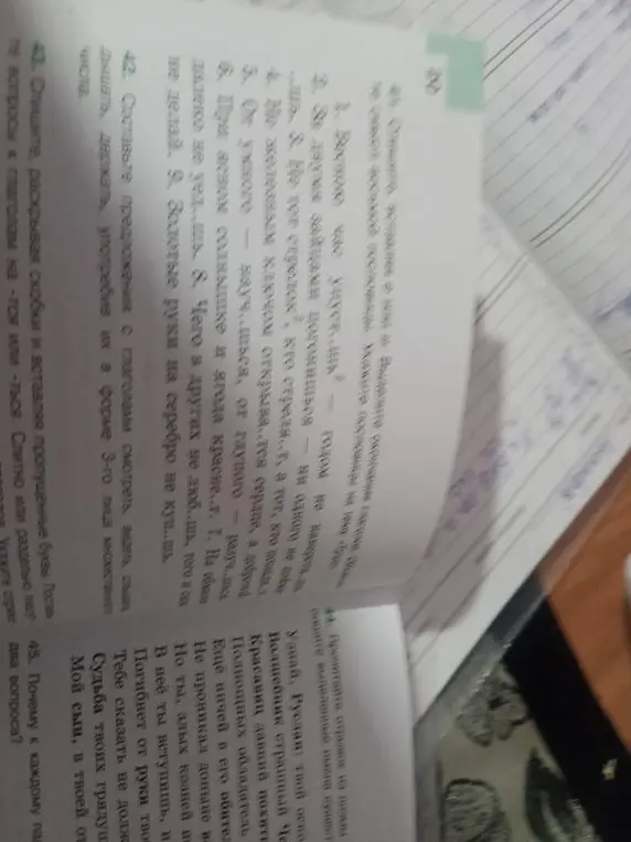 Составь предложения с глаголами смотреть, видеть, слышать, дышать, держать, употребив их в форме 3-го лица множественного числа
