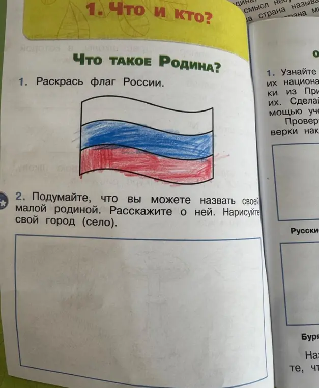 Можешь раскрасить флаг России и нарисовать свою малую родину?