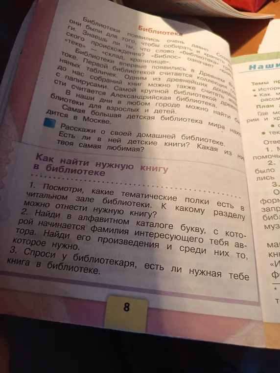 Как найти нужную книгу в библиотеке?