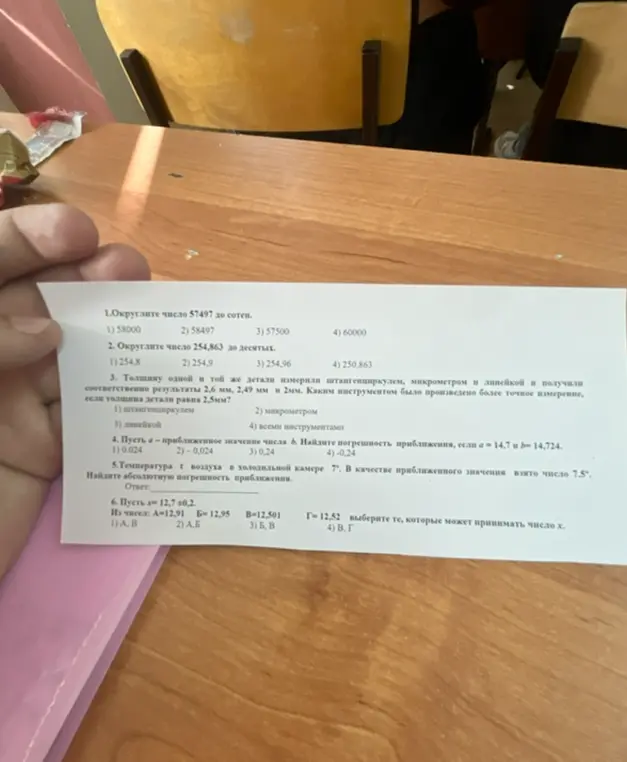 Ты просишь решить несколько математических заданий: округлить числа, найти погрешность приближения и определить, какие числа попадают в заданный интервал.