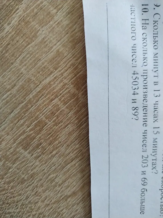 Сколько минут в 13 часах 15 минутах?
