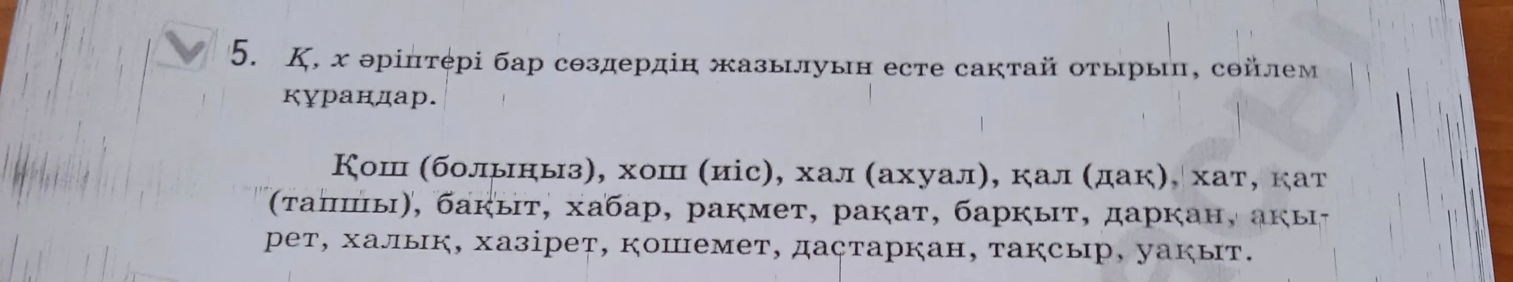 Составь предложения, используя слова с буквами К и Х.