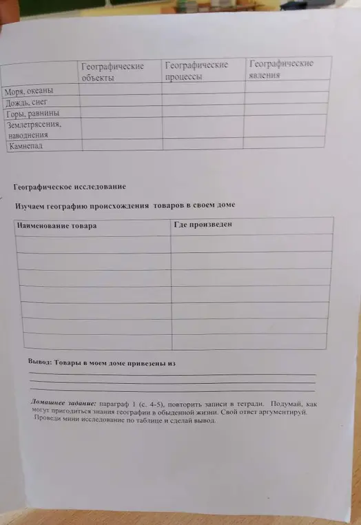 Заполни таблицу с географическими объектами, процессами и явлениями