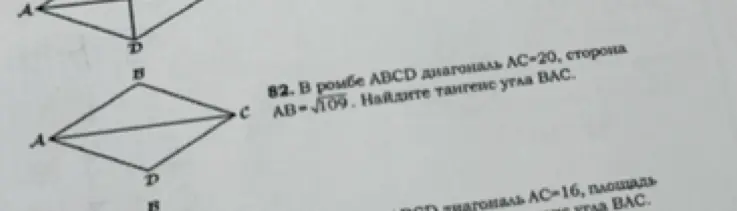Как найти тангенс угла BAC в ромбе ABCD, если известна диагональ AC=20 и сторона AB=sqrt(109)?