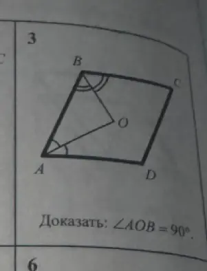 Объясни, как доказать, что угол AOB равен 90 градусов в данной геометрической задаче.