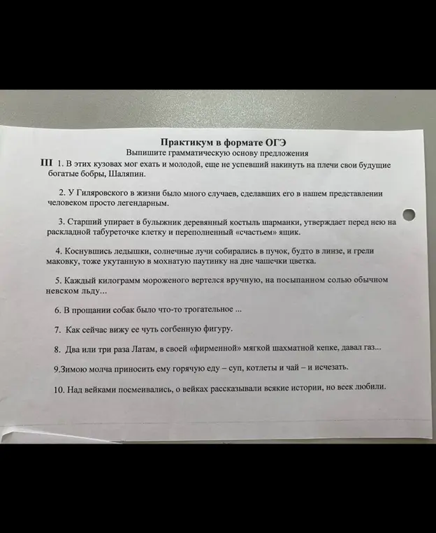 Помоги мне выписать грамматическую основу предложений