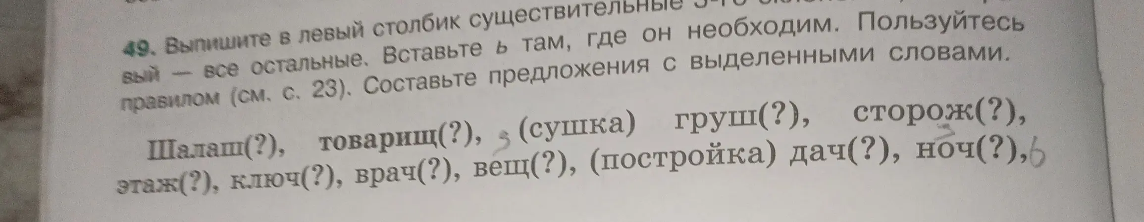 Ты просишь выписать в левый столбик существительные, в которых нужно вставить мягкий знак.