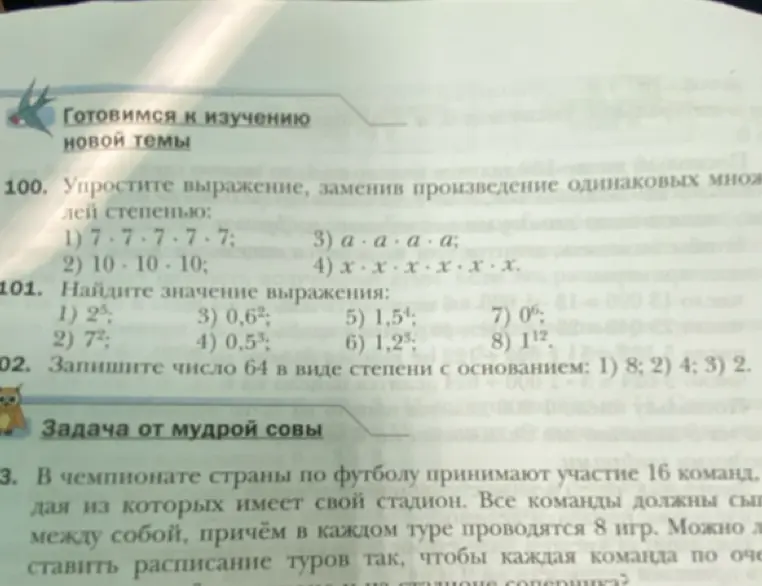 Упрости выражение, заменив произведение одинаковых множителей степенью: 1) 7.7.7.7.7