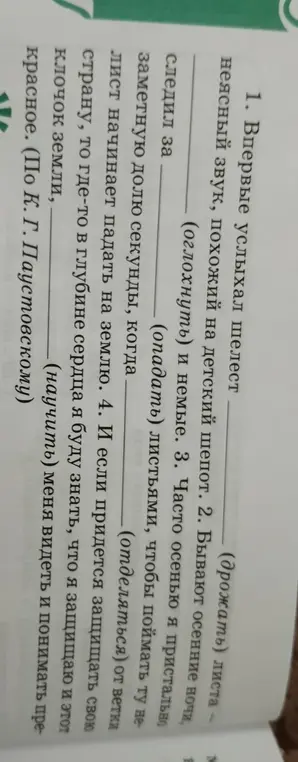 Опиши предложения, заменив глаголы в скобках действительными причастиями.