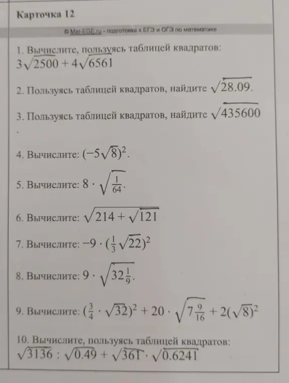 Вычисли, пользуясь таблицей квадратов: 3√2500+4√6561
