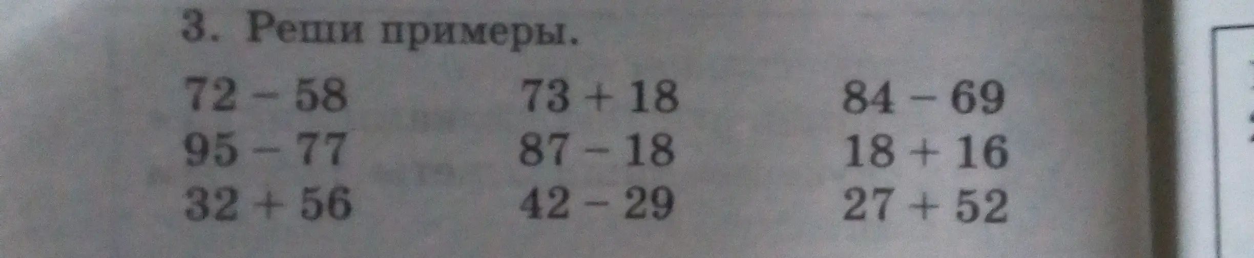 Реши пример 72-58