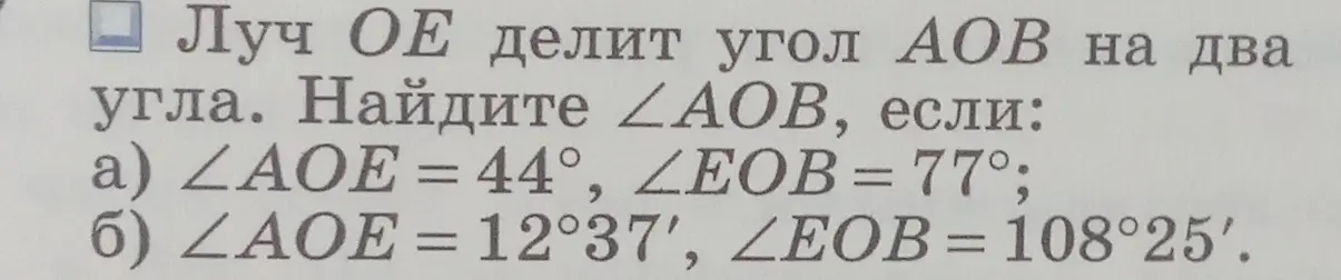 Объясни, как найти ∠AOB, если ∠AOE = 44°, ∠EOB = 77°