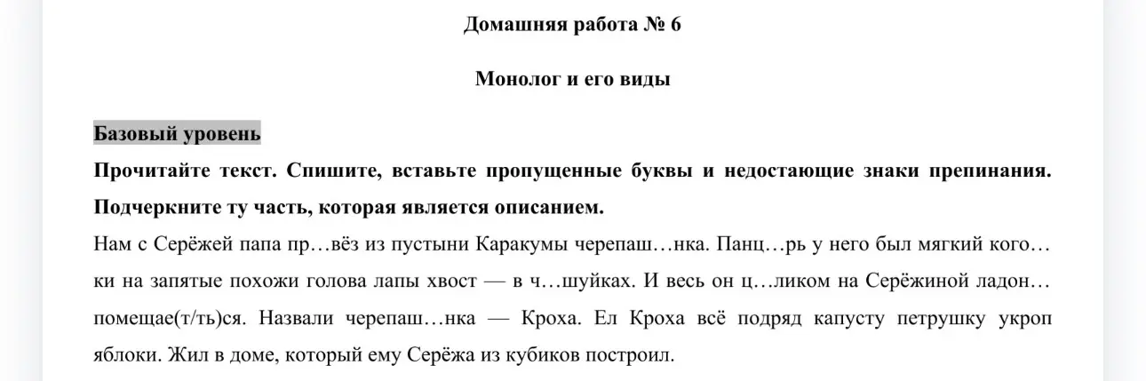 Вставь пропущенные буквы и недостающие знаки препинания в тексте, подчеркни ту часть, которая является описанием.