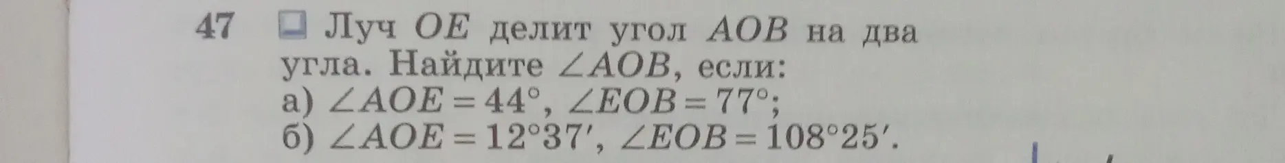 Ты просишь меня найти величину угла AOB, если луч OE делит угол AOB на два угла и известны значения углов AOE и EOB