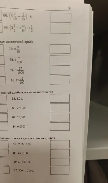 Реши пример ($5\frac{1}{19} - \frac{1}{19}$) - 6