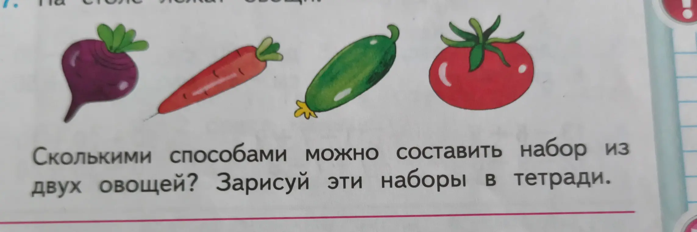 Сколькими способами можно составить набор из двух овощей?