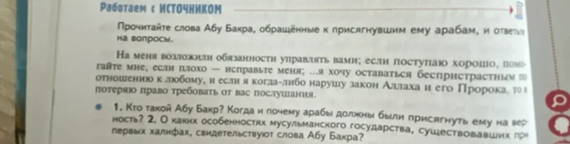 Кто такой Абу Бакр? Когда и почему арабы должны были присягнуть ему на верность?