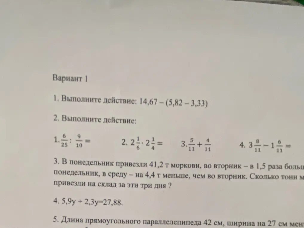Выполни действие: 14,67- (5,82 - 3,33)