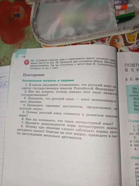 Ответь на вопросы 1-8 из упражнения для повторения.