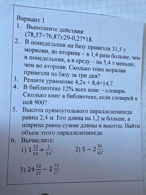 Выполни действия, реши уравнение, вычисли значения выражений и ответь на вопросы из варианта 1