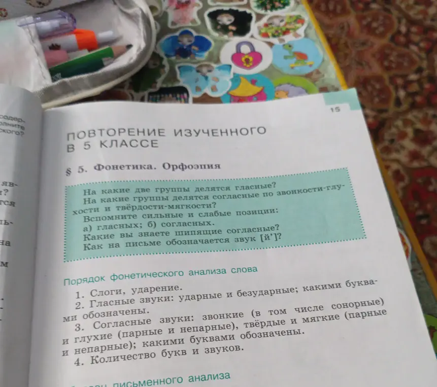 На какие две группы делятся гласные?