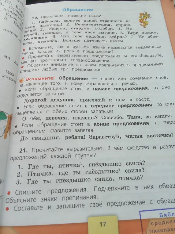 Прочитай выразительно предложения. В чём сходство и различия предложений каждой группы?