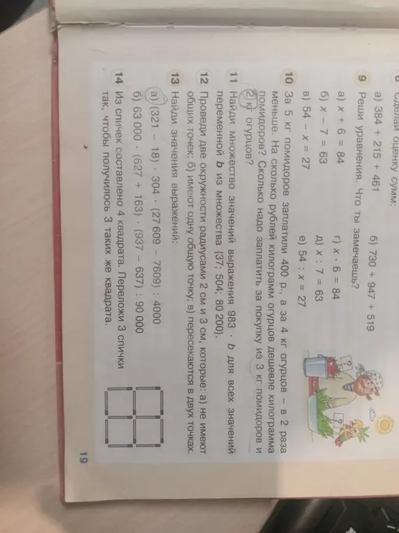Реши уравнения из задания 9а, вычисли значения выражений в задании 13а
