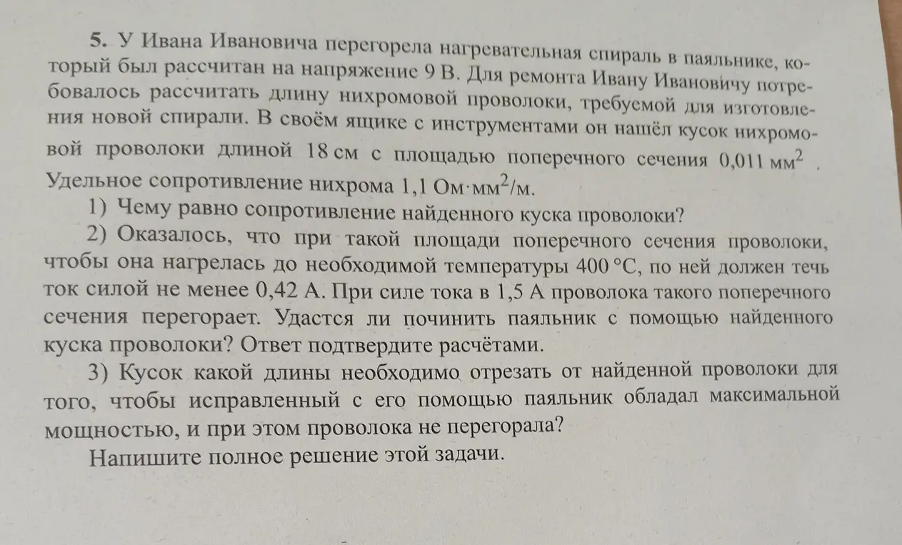 Ты просишь меня помочь решить задачу по физике про нагревательную спираль в паяльнике.
