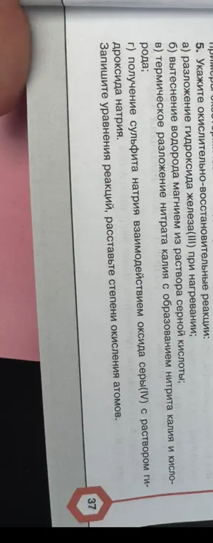 Укажи окислительно-восстановительные реакции: а) разложение гидроксида железа (III) при нагревании