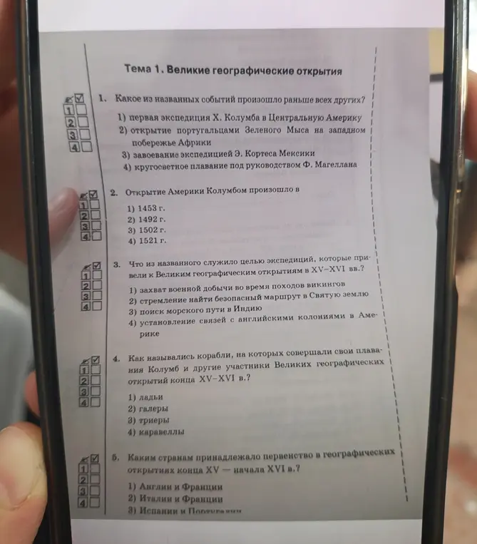 Можешь ли ты ответить на вопросы по теме "Великие географические открытия"?