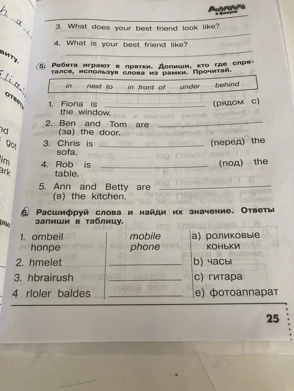 Ты просишь вставить слова в предложения и расшифровать слова, сопоставить их значения.