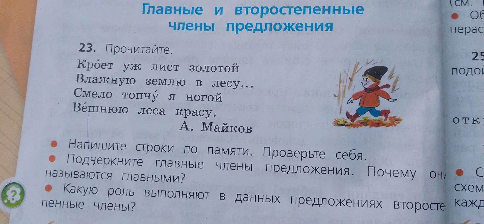 Объясни, как подчеркнуть главные члены предложения в стихотворении «Кроет уж лист золотой»?