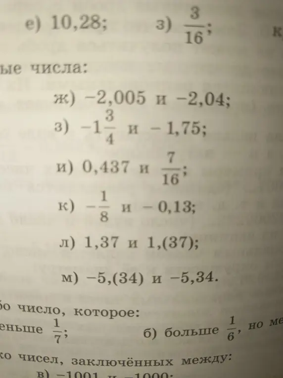 Мне нужно сравнить пары чисел: -2,005 и -2,04