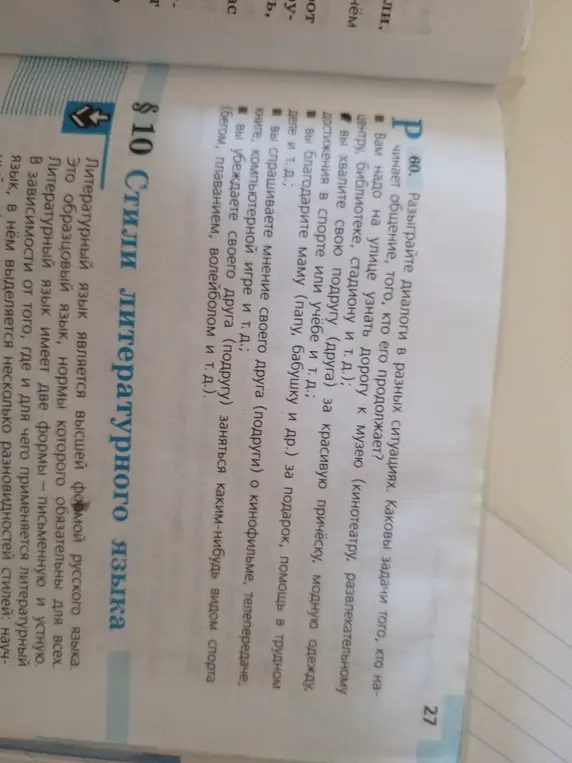 Предложи диалог, в котором ты благодаришь маму за подарок, помощь в трудном деле